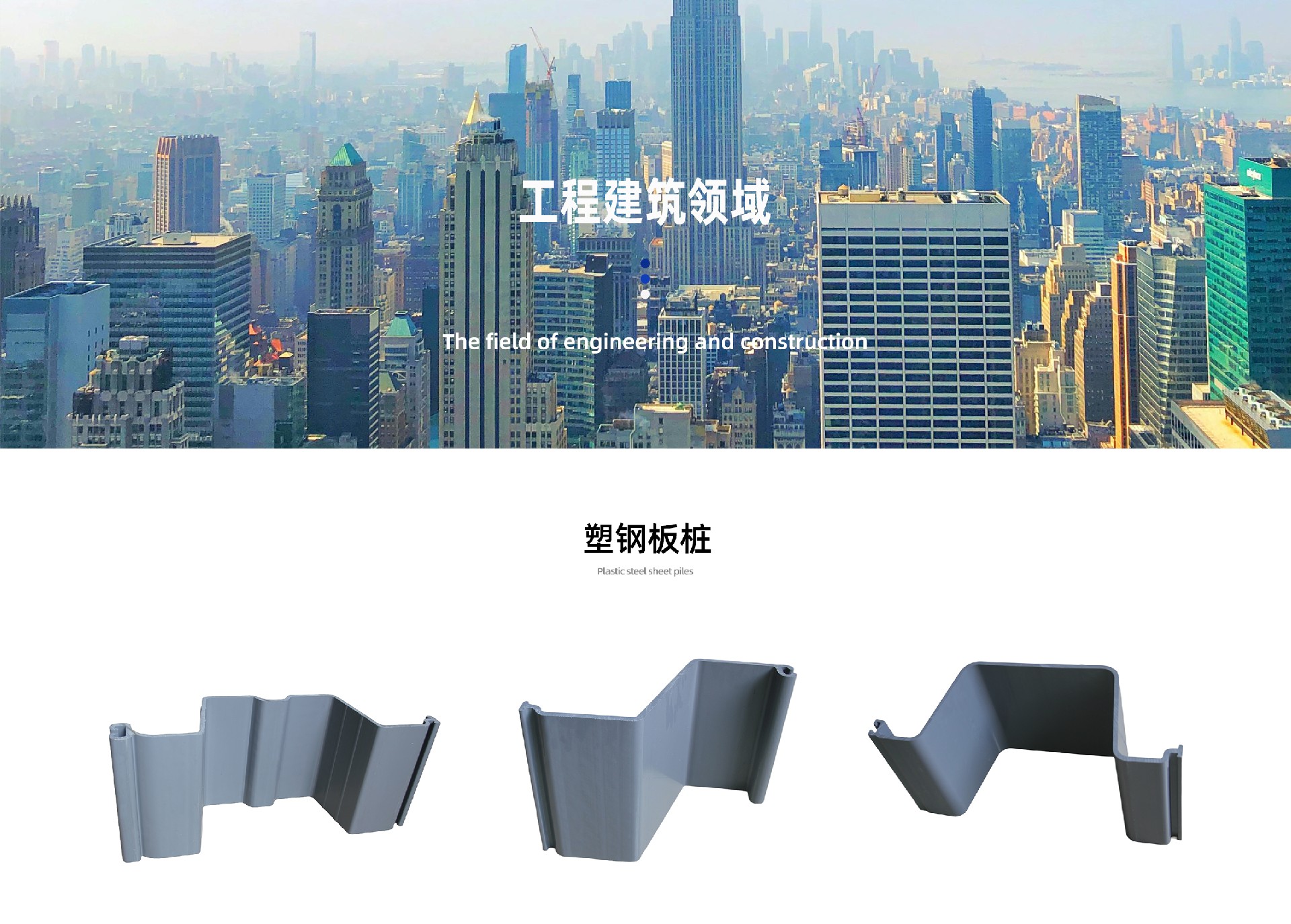 應(yīng)用領(lǐng)域塑鋼板樁_01.jpg