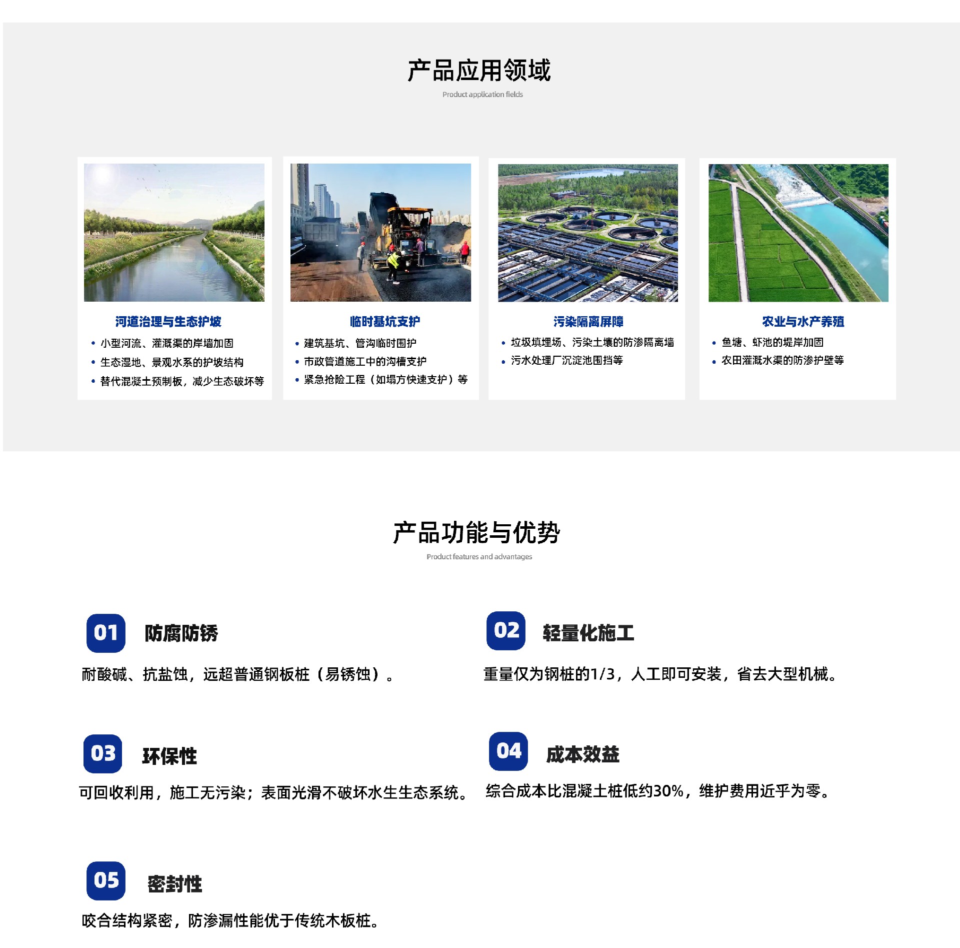 應(yīng)用領(lǐng)域塑鋼板樁_02.jpg