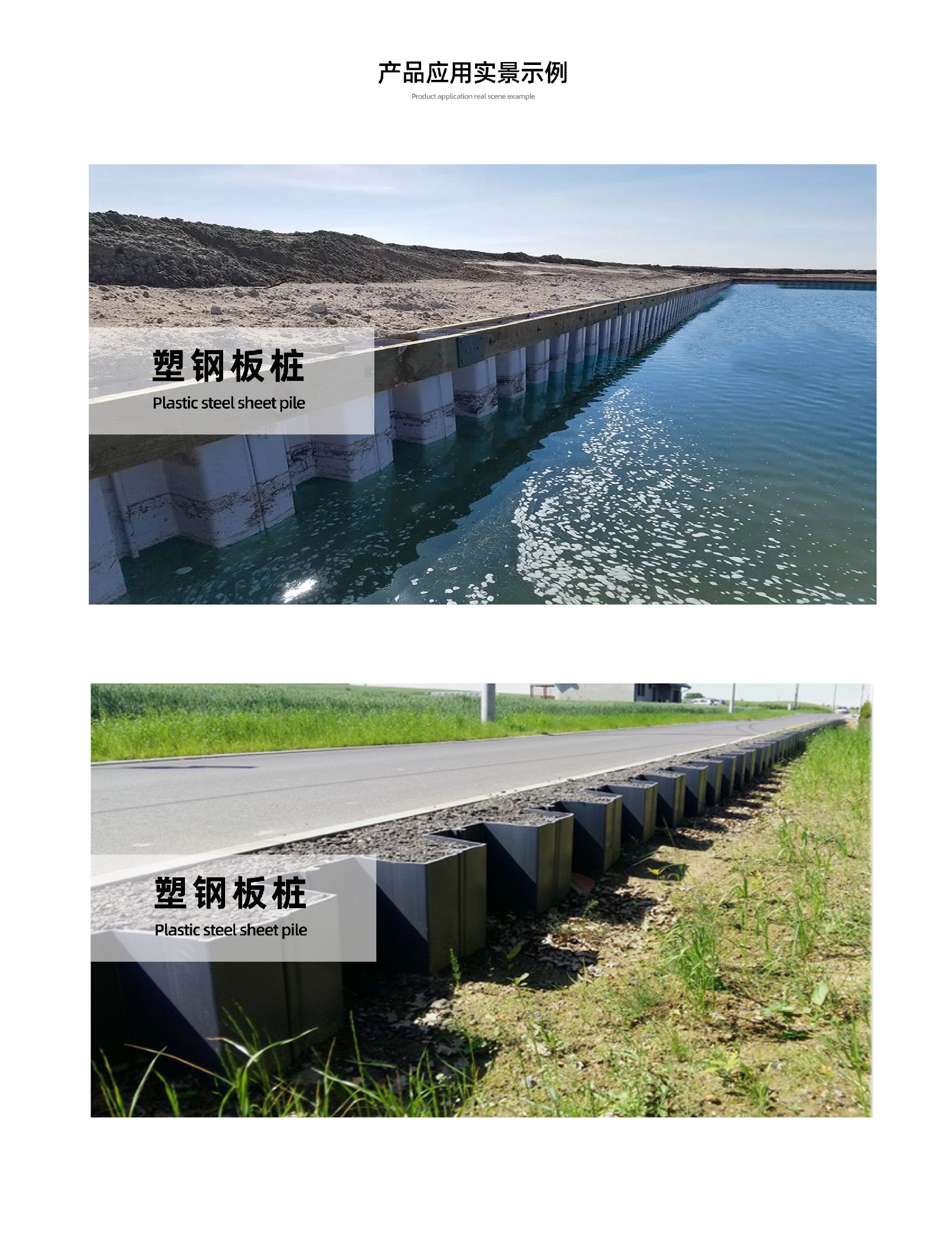 應(yīng)用領(lǐng)域塑鋼板樁_03.jpg